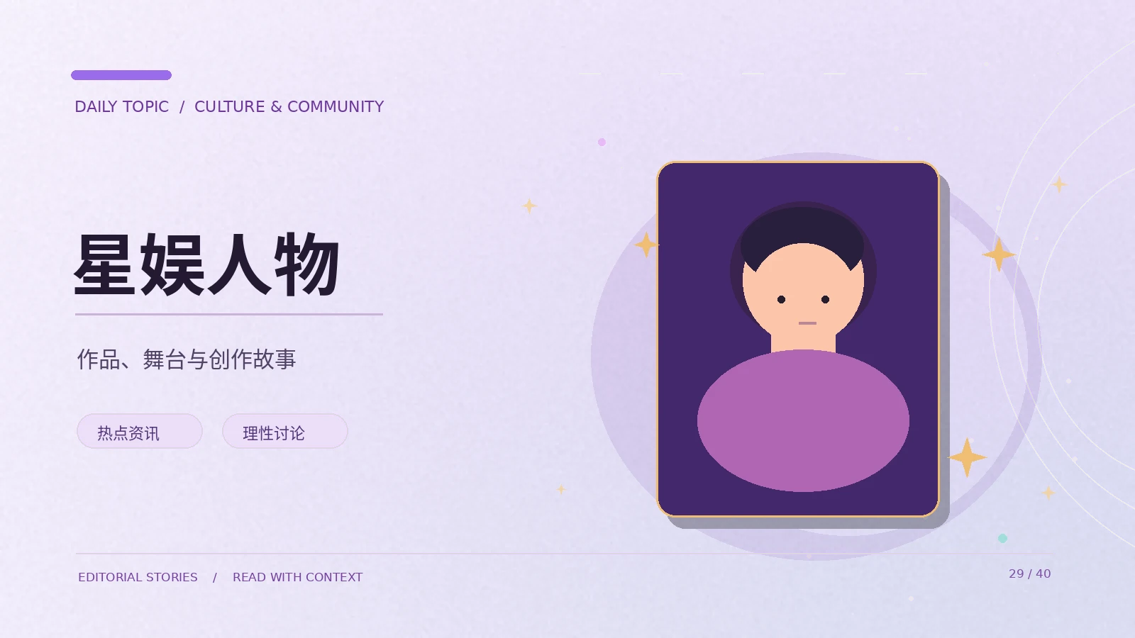 celebrity主题配图