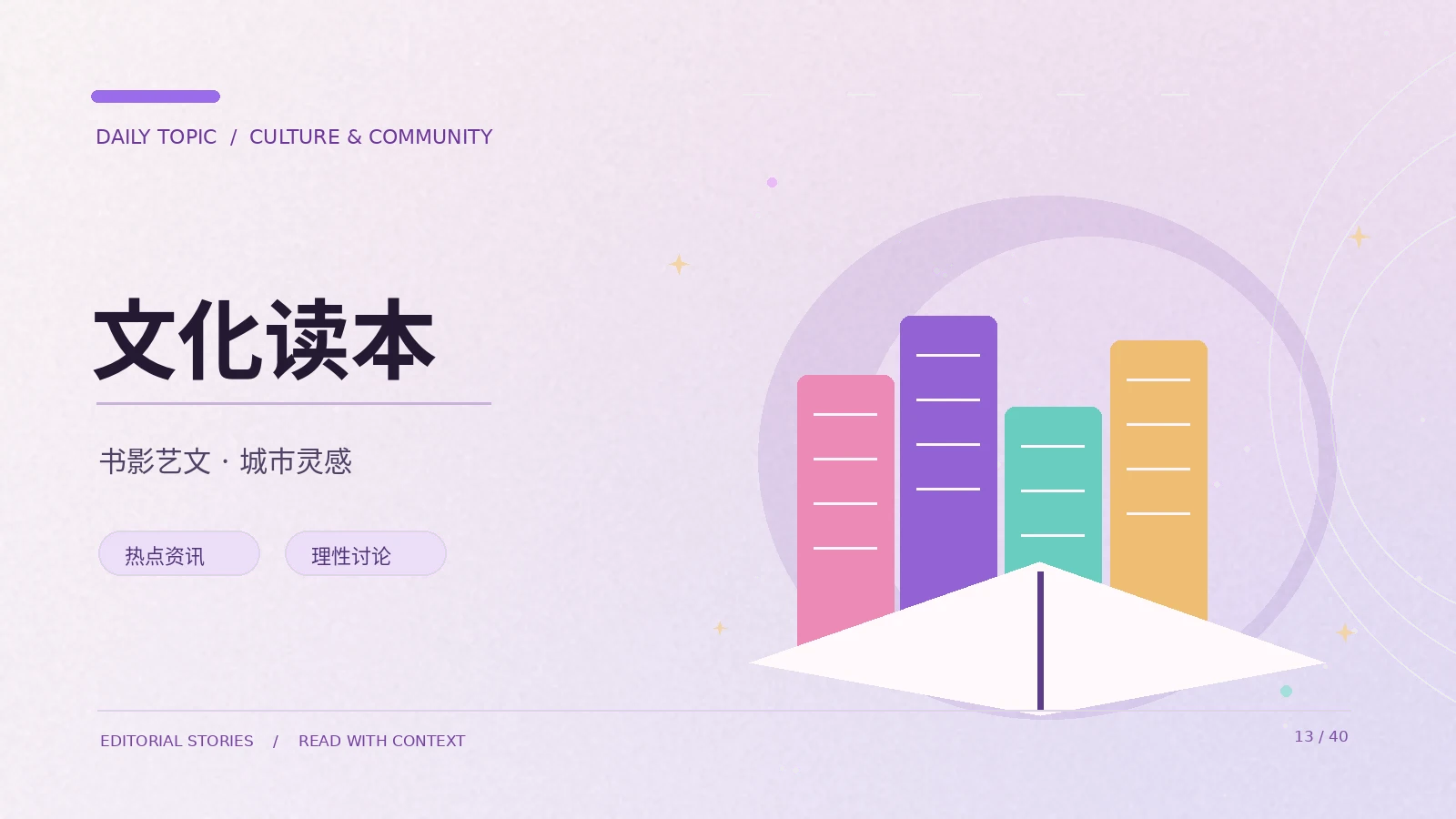 culture主题配图