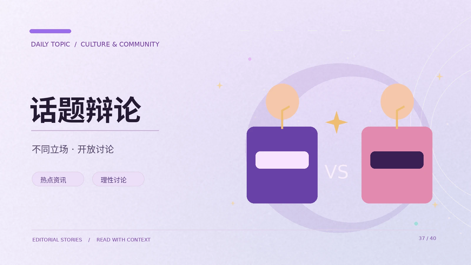 debate主题配图