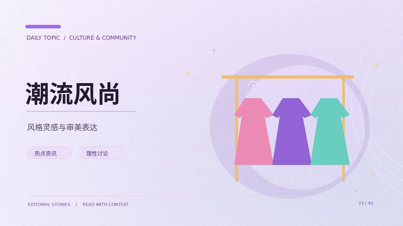 fashion主题配图