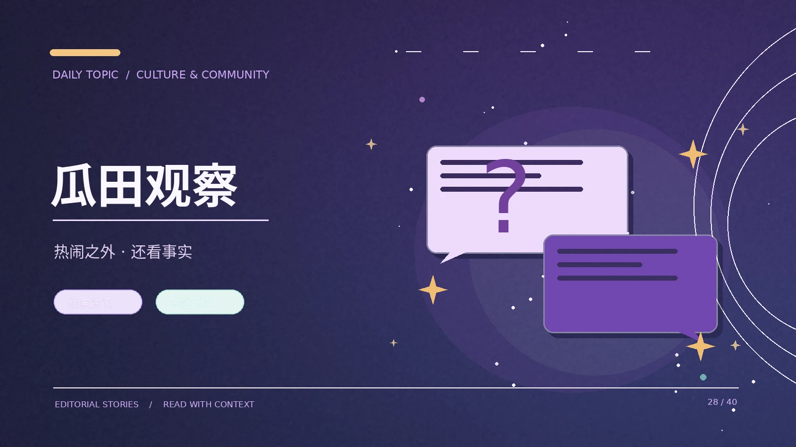 gossip主题配图