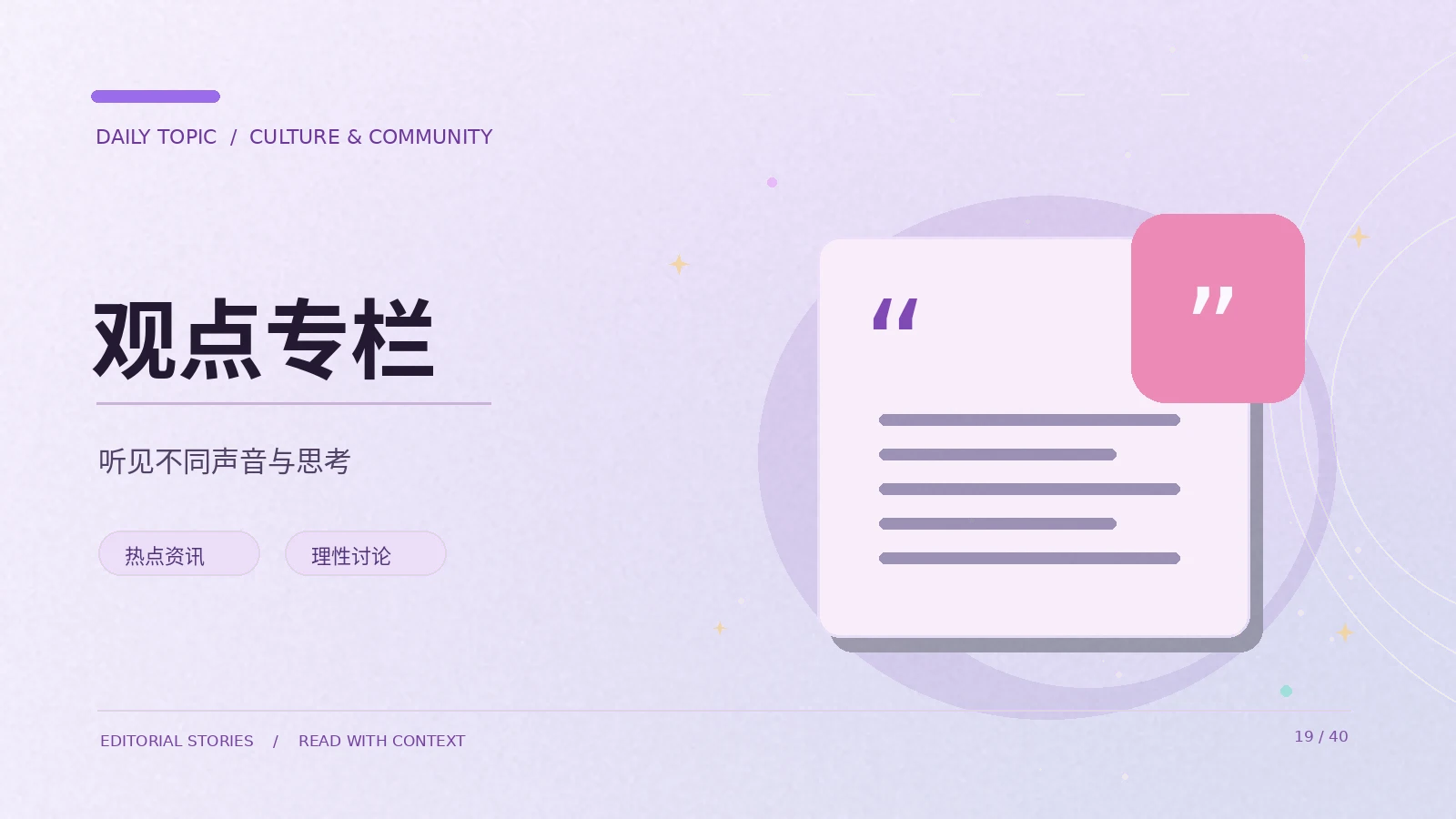 opinion主题配图