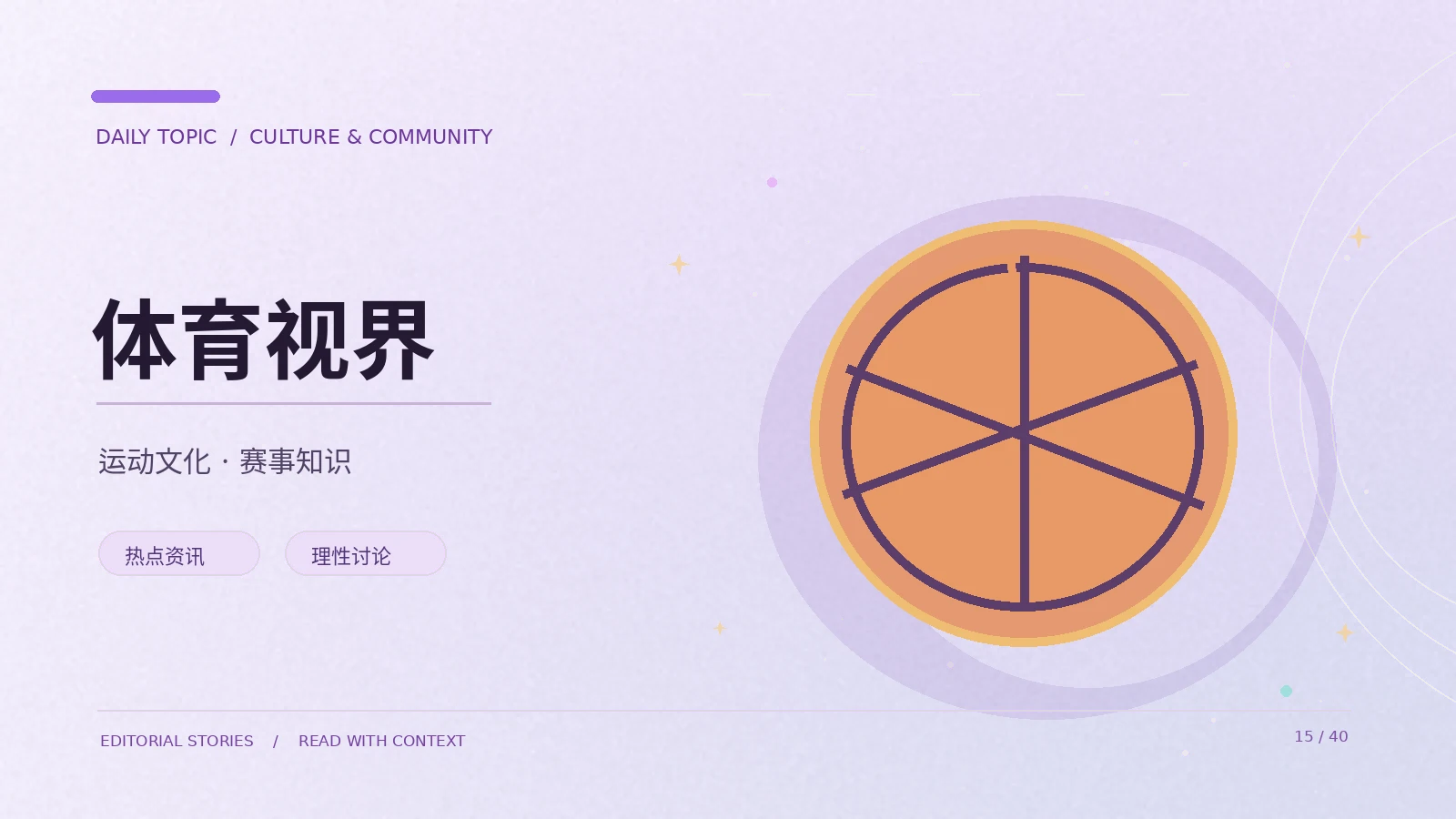 sports主题配图