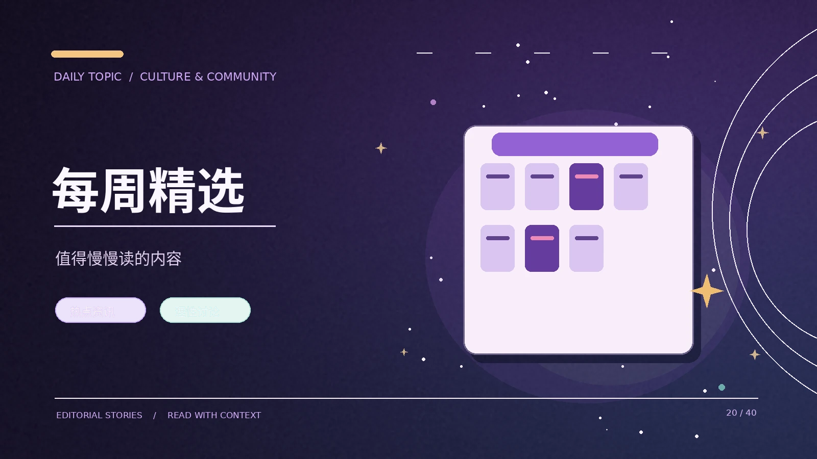 weekly主题配图